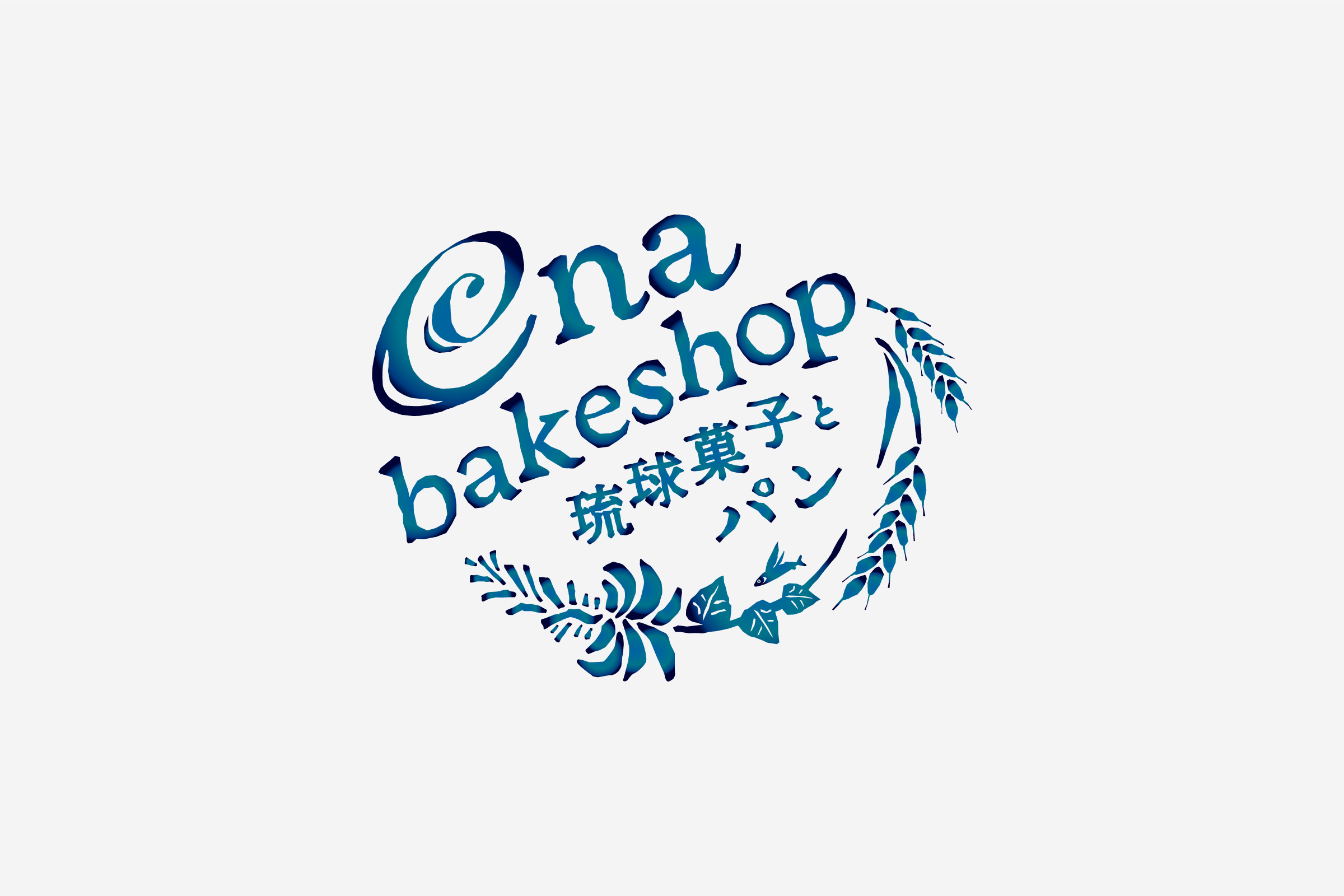ena bakeshop 琉球菓子とパン ブランディング