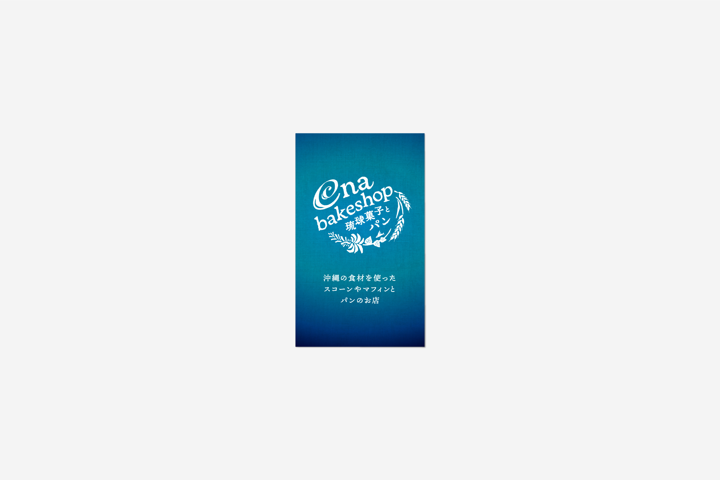 ena bakeshop 琉球菓子とパン ブランディング